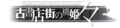 Logo Hashihime noma.png