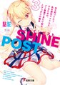 Shine Post Novel 03.jpg