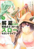 Ankoku Heishi manga 9.jpg