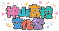 Kamikoufestival logo.png