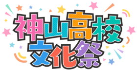 Kamikoufestival logo.png