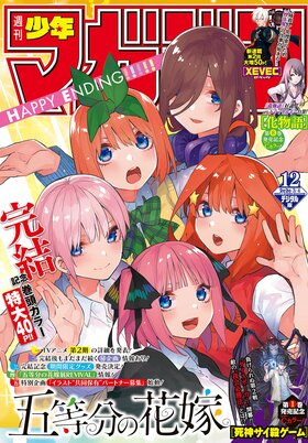 Weekly Shonen Magazine 2020 Vol12.jpg