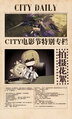 灰烬战线 CITY电影节特别专栏 3.jpg