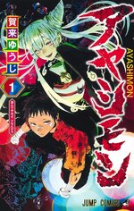 Ayashimon cover 1.jpg