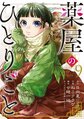 Kusuriya manga 09.jpg