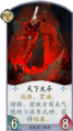 百闻牌天下太平.png