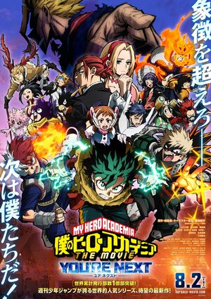 Heroaca Movie4 KV0.jpg