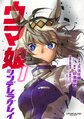 Umamusume Cinderella Gray Vol.1.jpg