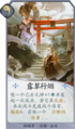 百闻牌露草行烟.png