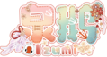 泉鹅logo.png