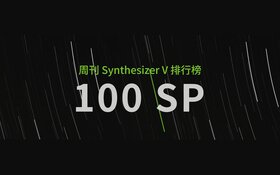 SV周刊100期特刊.jpg