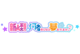 新人类对邦 Logo.png