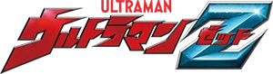 File:Ultramanz-title-logo.webp