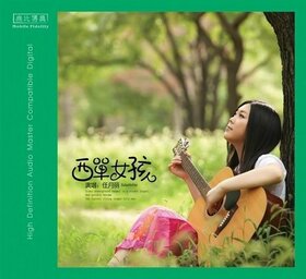 Xidan Girl CD Cover.jpg