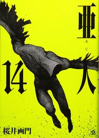 Ajin manga 14.jpg
