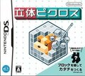 Nintendo DS JP - Picross 3D.jpg