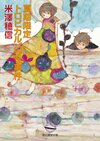 Shoshimin Cover 02.jpg