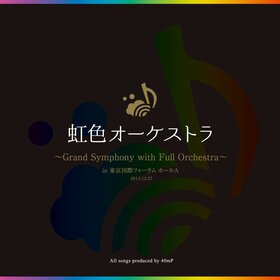 虹色オーケストラ～Grand Symphony with Full Orchestra～.jpg