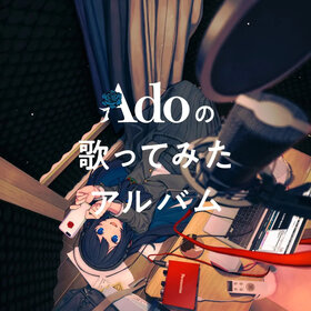 Adoの歌ってみたアルバム-2.jpg