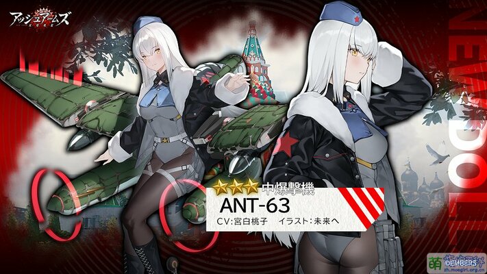 灰烬战线 ANT-63 官宣图 日.jpg