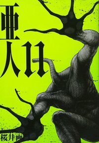 Ajin manga 11.jpg