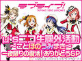 Lovelive NicoNama KotoHonoUmiMaki SP.jpg