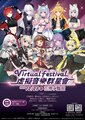 Virtual-Festival虚拟音乐群星会海报.jpg