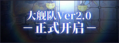 2020年12月22日 (二) 23:57的版本的缩略图