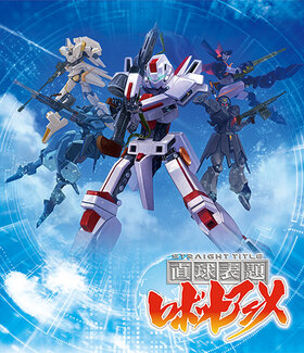 Straight Title Robot Anime BD.jpg