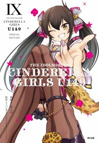 THE IDOLM@STER CINDERELLA GIRLS U149 9卷 オリジナルCD.jpg