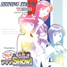 DJCD ラジオdeアイマSHOW! SHINING STAR★彡.png