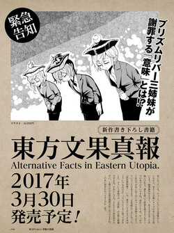 東方文果真報～ Alternative Facts in Eastern Utopia. - 萌娘百科萬物皆可萌的百科全書