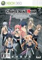 Chaos;Head Noah Xbox360 初回限定.jpg