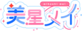 Mihoshi mei logo.png