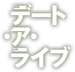 Date A Live: Mayuri Judgement - Wikipedia