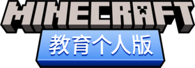 Minecraft Education Personal logo.png
