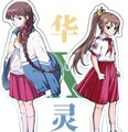 小华小灵2.jpg
