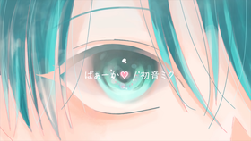 ばぁーか♡曲绘.png