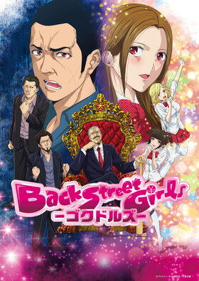 Back Street Girls Anime KV2.jpg