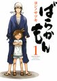 Barakamon Vol1.jpg