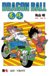 Dragonball manga zh07.png