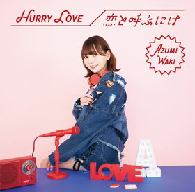 Hurry Love KoitoYobuniwa(chuhui A).jpg
