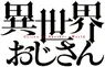 异世界舅舅logo.webp