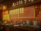 明日方舟 主题 龙门食坊.png