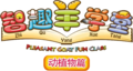 动植物篇logo.png