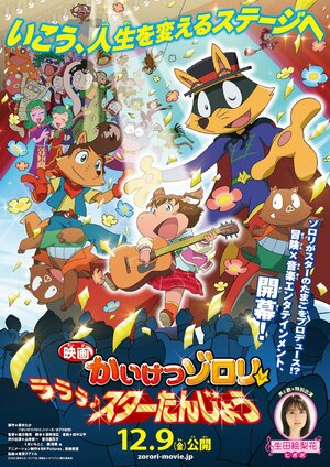 Zorori Movie 2022KV.jpg