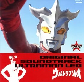 ウルトラマンレオ Album.jpg