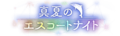 2021年9月13日 (一) 23:27的版本的缩略图