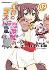 Baka and Test Manga 12.jpg