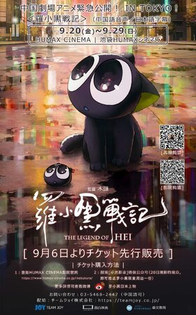 Lxhzj-movie-5-日本HUMAX CINEMA上映海报.jpg